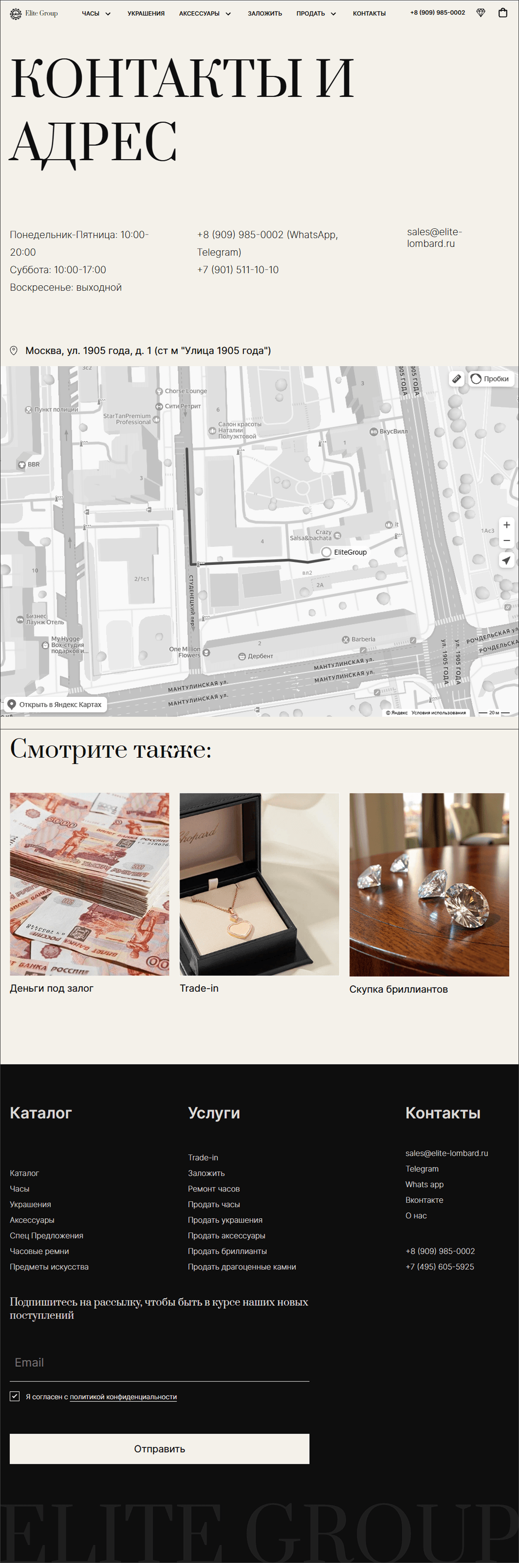 Фото страницы контактов