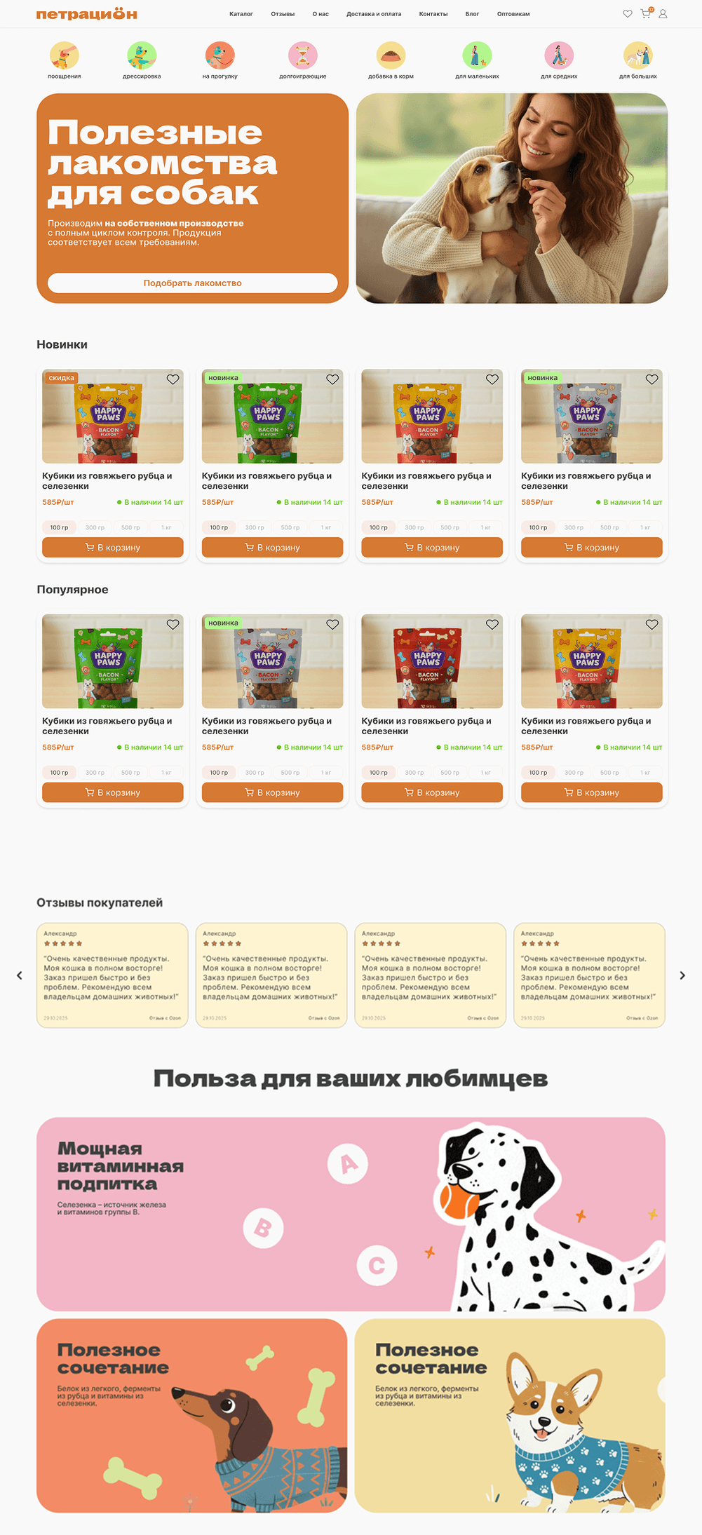 Скриншот страницы каталога