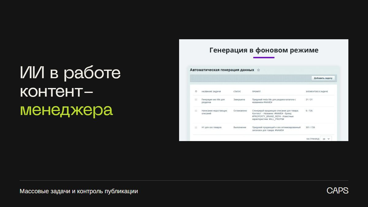 ИИ-модуль для контент-менеджера Битрикса: от черновика до публикации