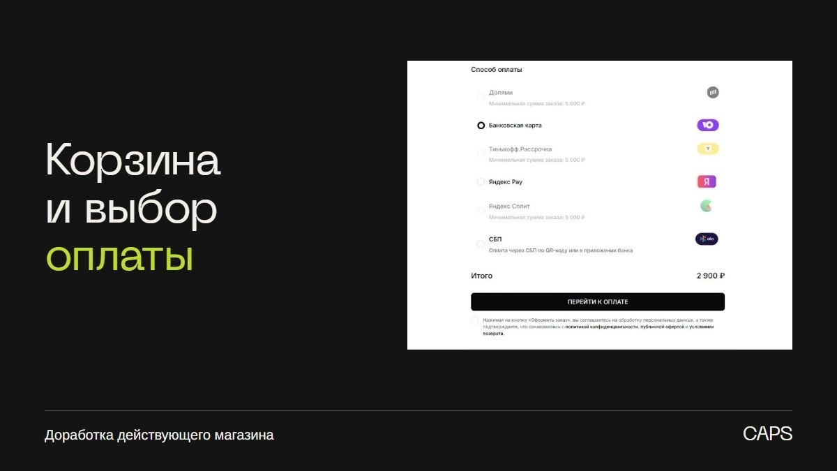Почему в корзину возвращались удалённые товары: доработки Primula