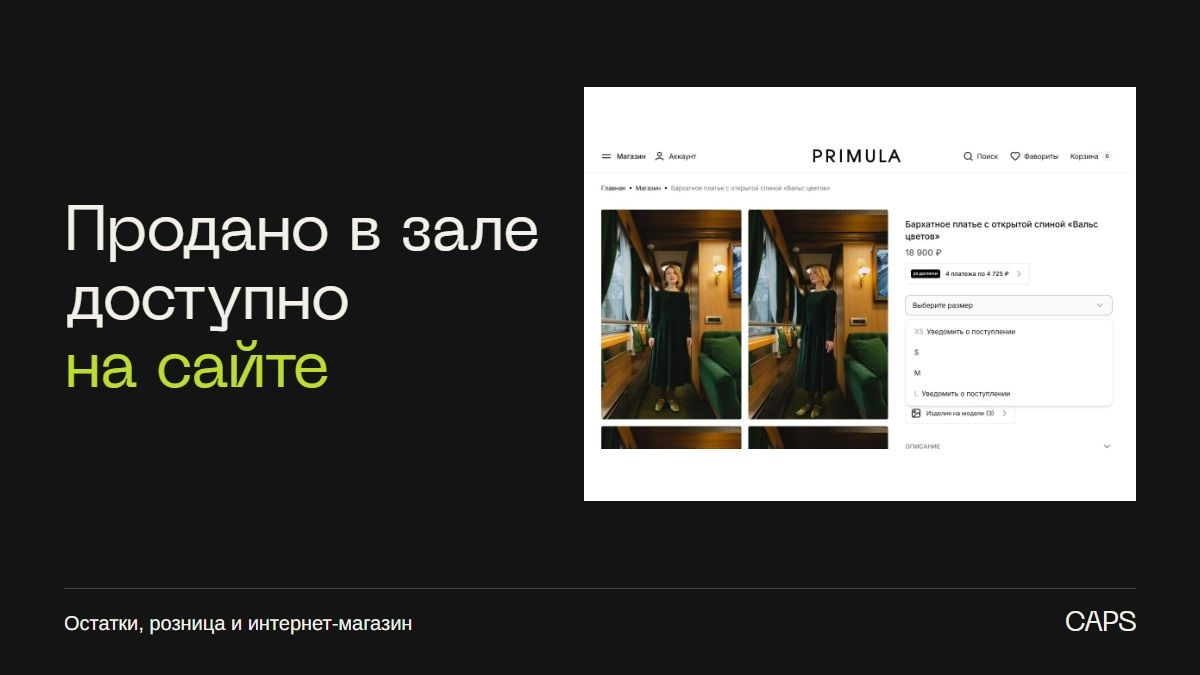 Сайт продал товар, которого уже нет: как мы нашли расхождение с 1С
