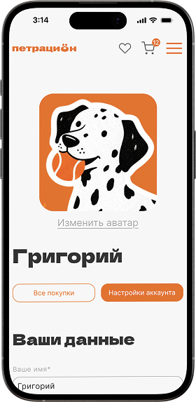 Телефон с открытым профилем пользователя