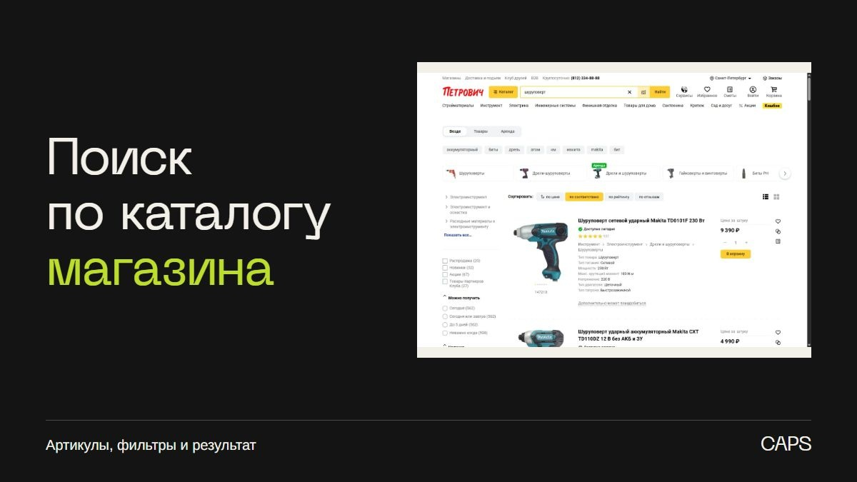 Поиск по каталогу интернет-магазина: как заказать доработку и проверить результат