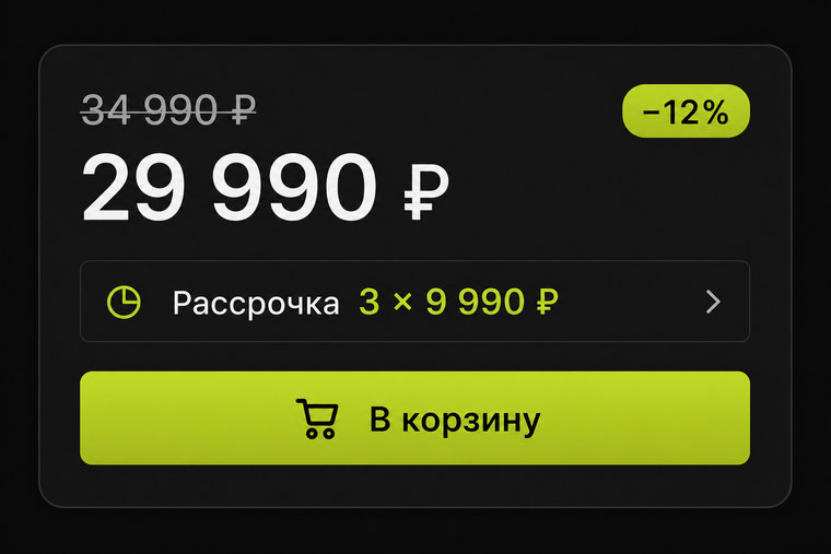 Блок цены со скидкой и рассрочкой на карточке товара