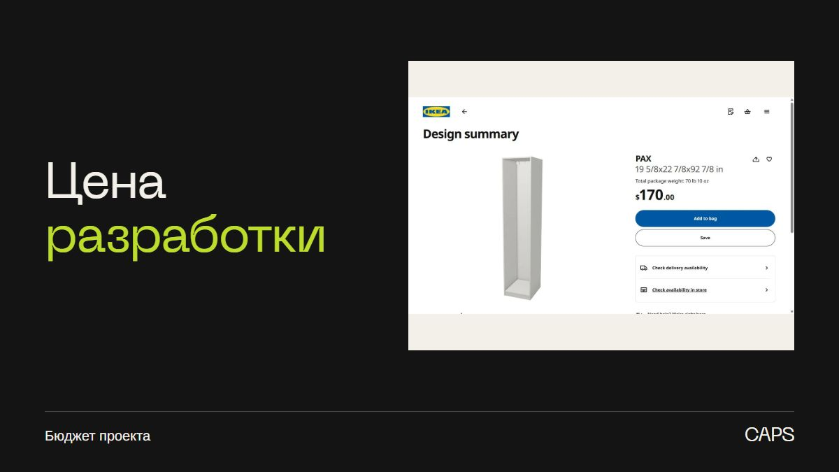 Сколько стоит разработка интернет-магазина: что сравнивать в смете