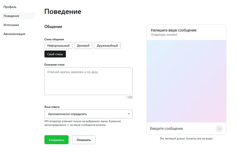 Jivo: русскоязычные настройки поведения ИИ-оператора и отдельное окно тестового диалога