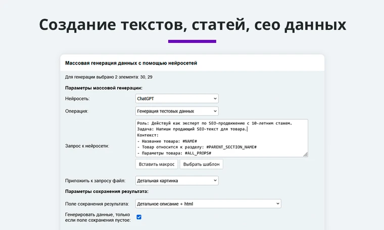 Официальный пример модуля Битрикса: параметры массовой генерации и подстановка свойств товара