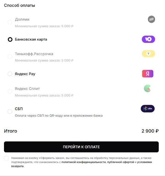Primula: итог 2900 рублей, недоступная оплата частями и выбранная банковская карта