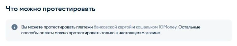 ЮKassa: возможности тестового магазина для карты и кошелька ЮMoney