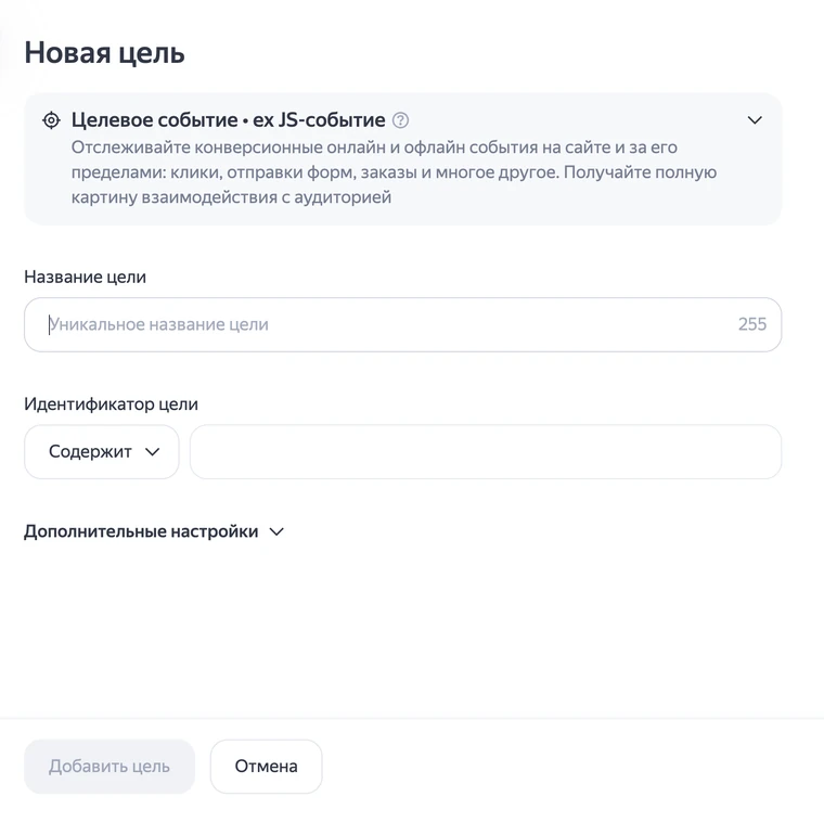 Официальный экран Яндекс Метрики: настройка целевого события