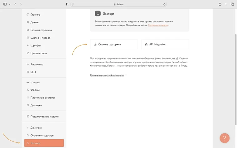Официальный экран Тильды: скачивание ZIP с кодом проекта
