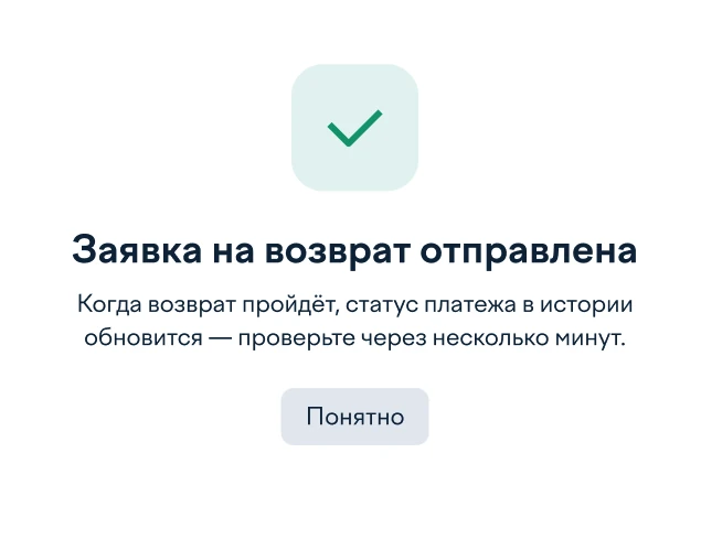 Подтверждение отправки заявки на возврат в официальном примере ЮKassa